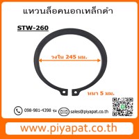 STW-260 โปร